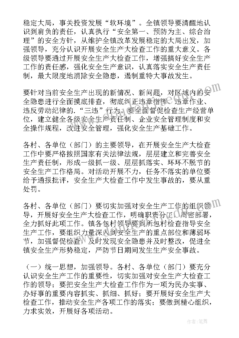 最新领导在安全生产月上的讲话材料 安全生产月领导讲话(大全15篇)