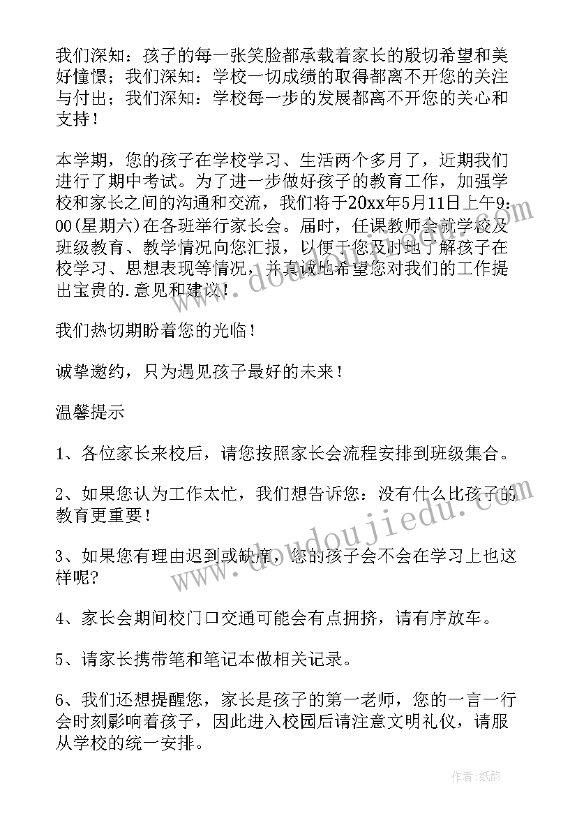 最新家长会邀请函如何写意见(实用10篇)