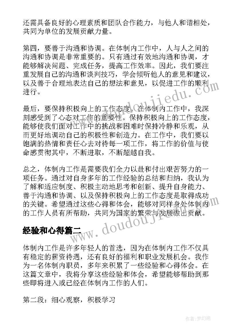 最新经验和心得(实用8篇)