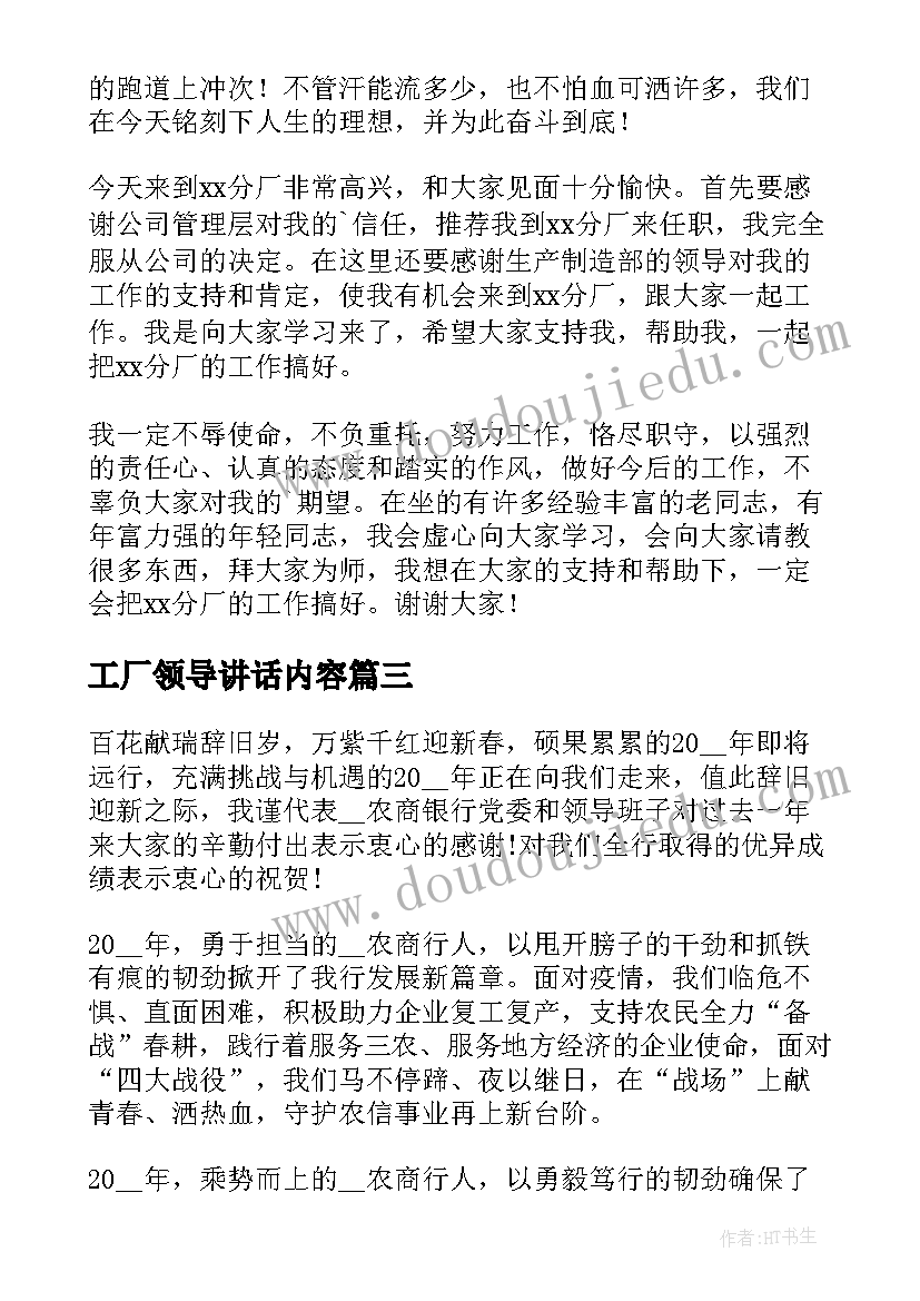 2023年工厂领导讲话内容(优质17篇)