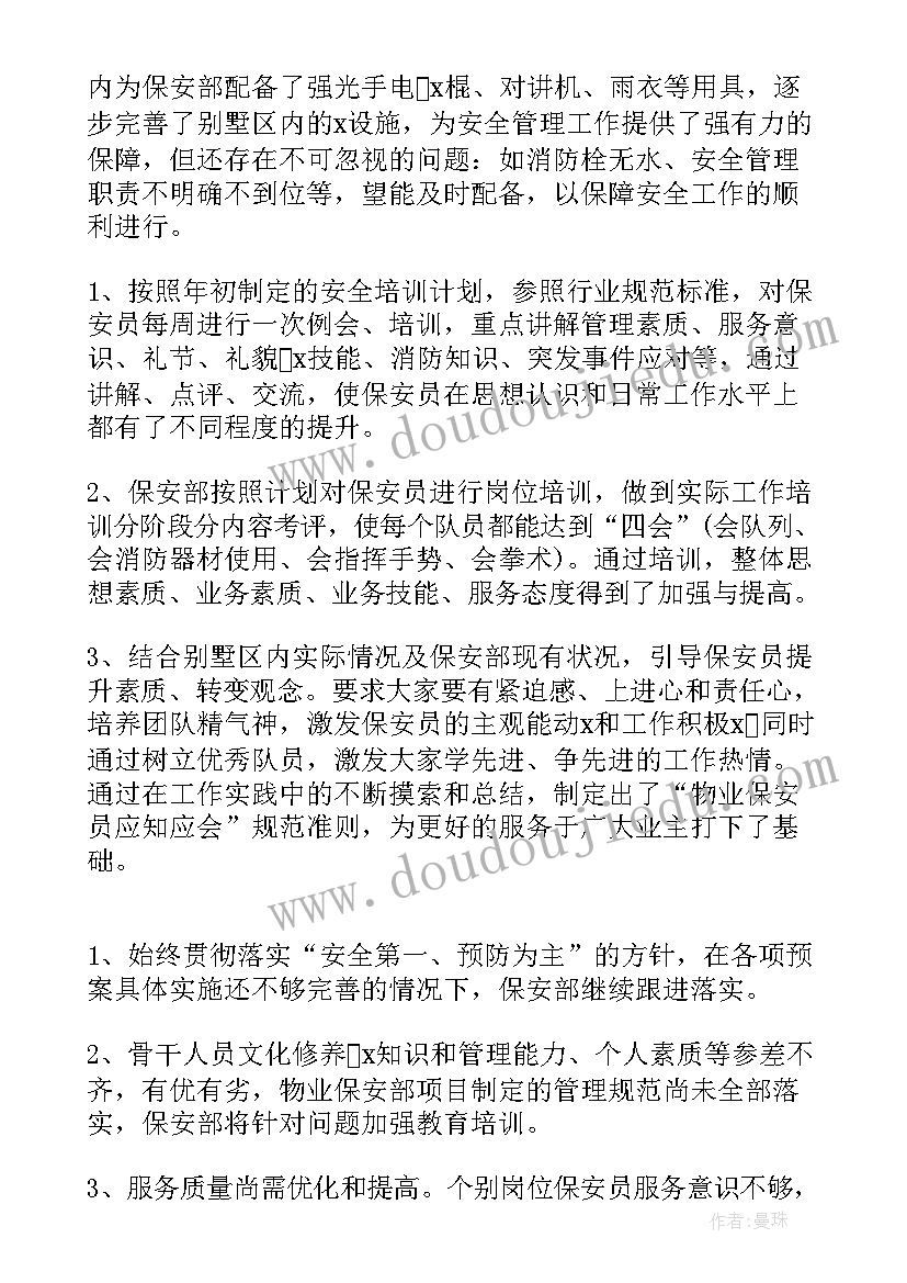 保安经理年终个人工作总结报告(精选16篇)