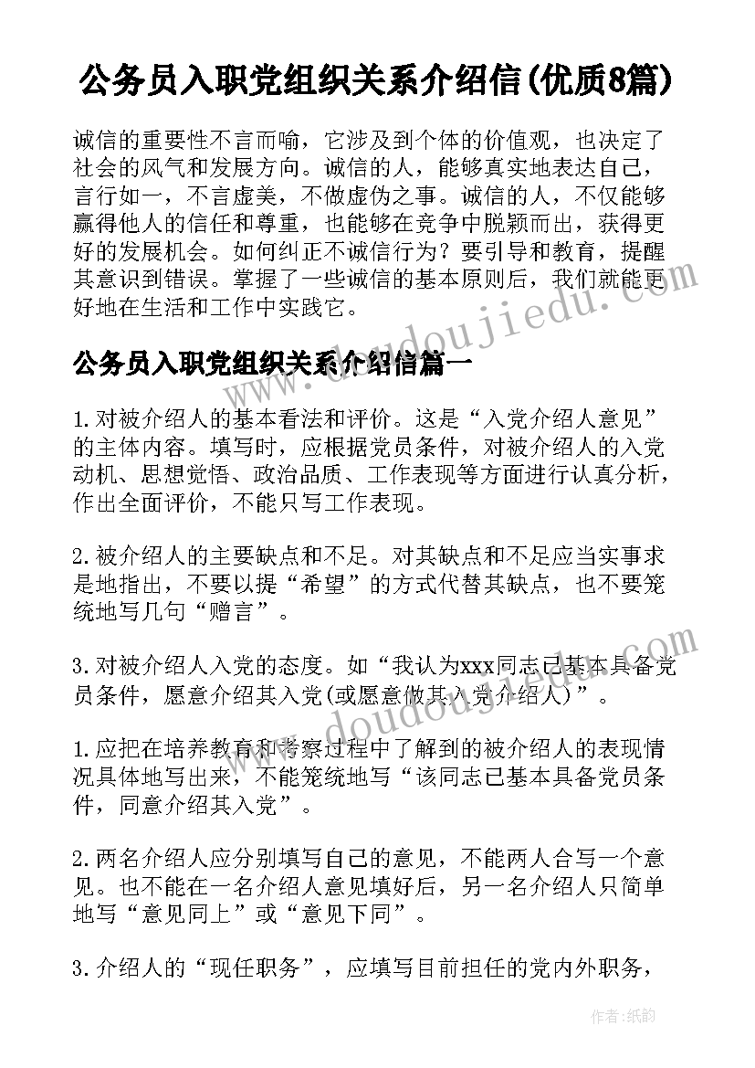 公务员入职党组织关系介绍信(优质8篇)