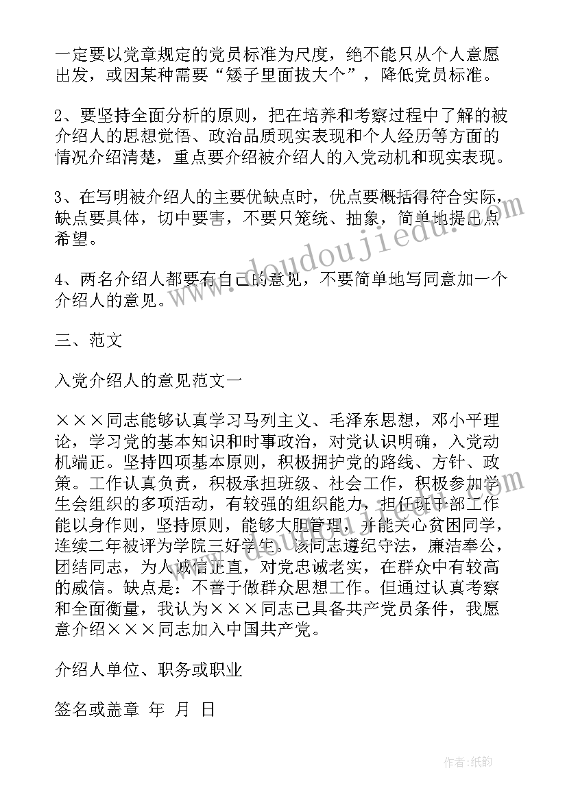 公务员入职党组织关系介绍信(优质8篇)