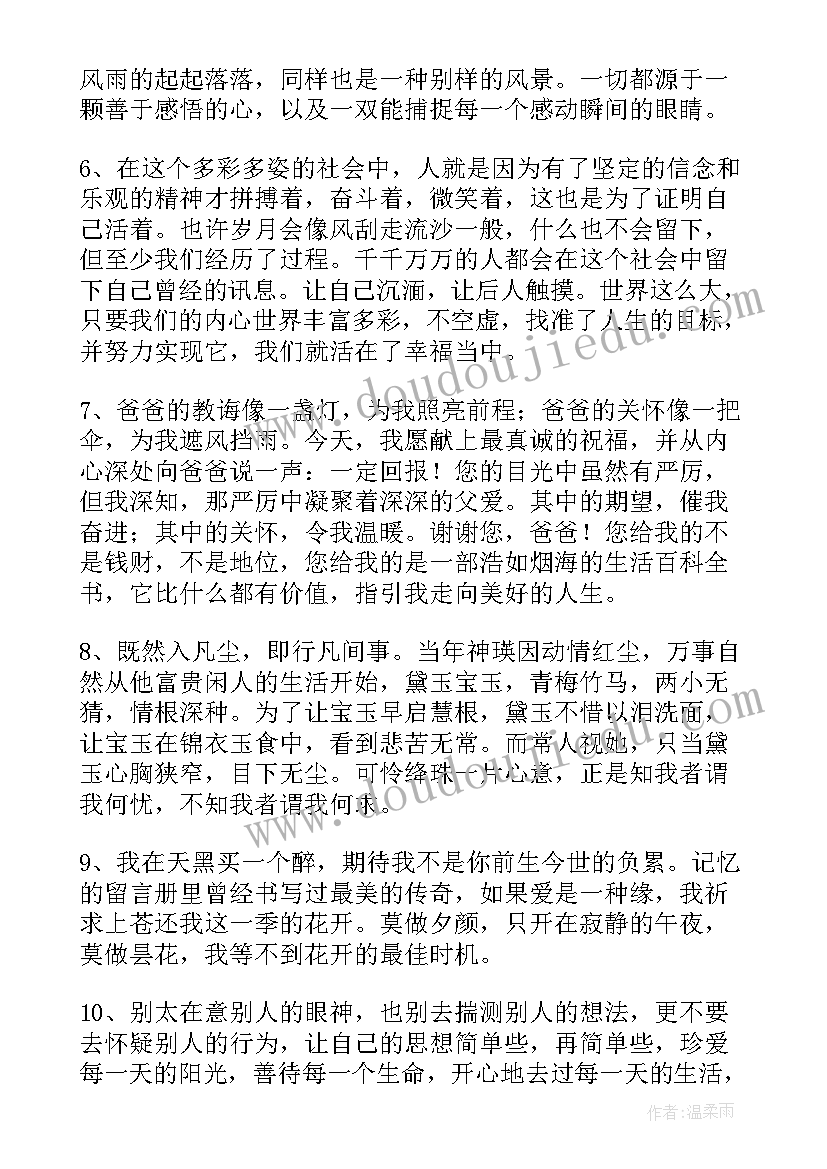 最新人生感悟经典语录(优质9篇)