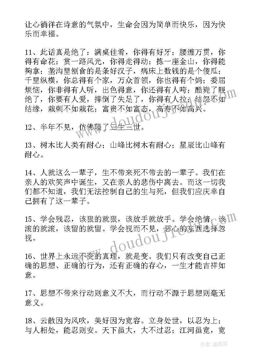 最新人生感悟经典语录(优质9篇)