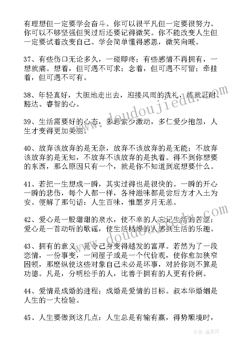 最新人生感悟经典语录(优质9篇)