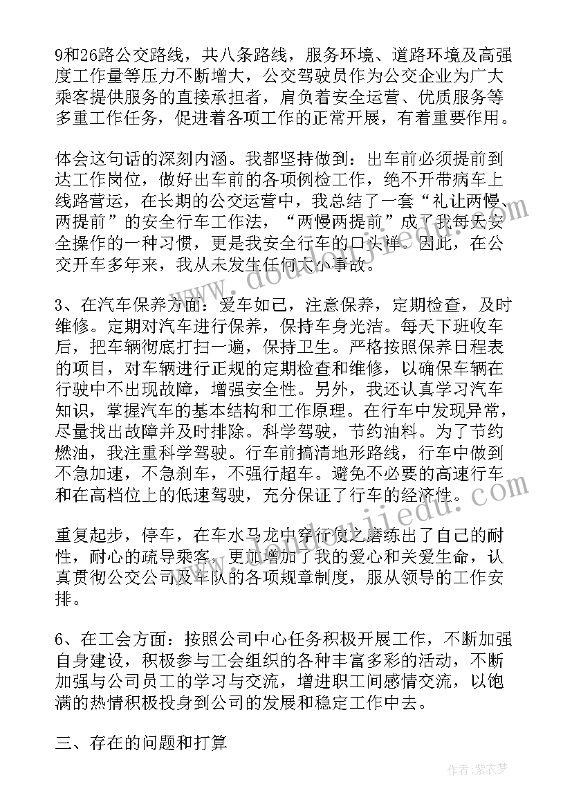 司机年度工作总结(通用18篇)