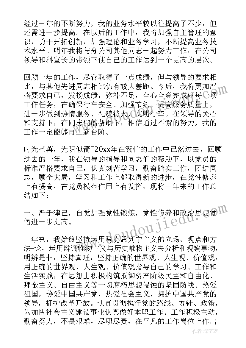 司机年度工作总结(通用18篇)