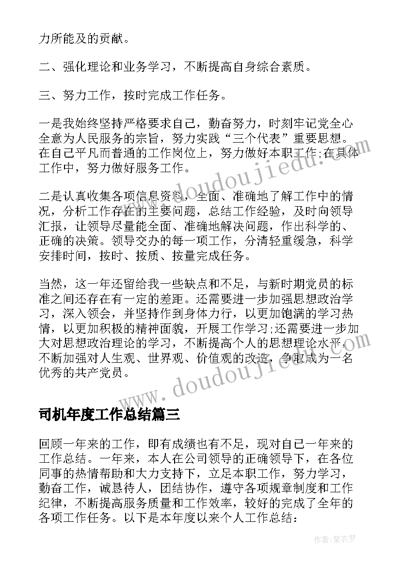 司机年度工作总结(通用18篇)