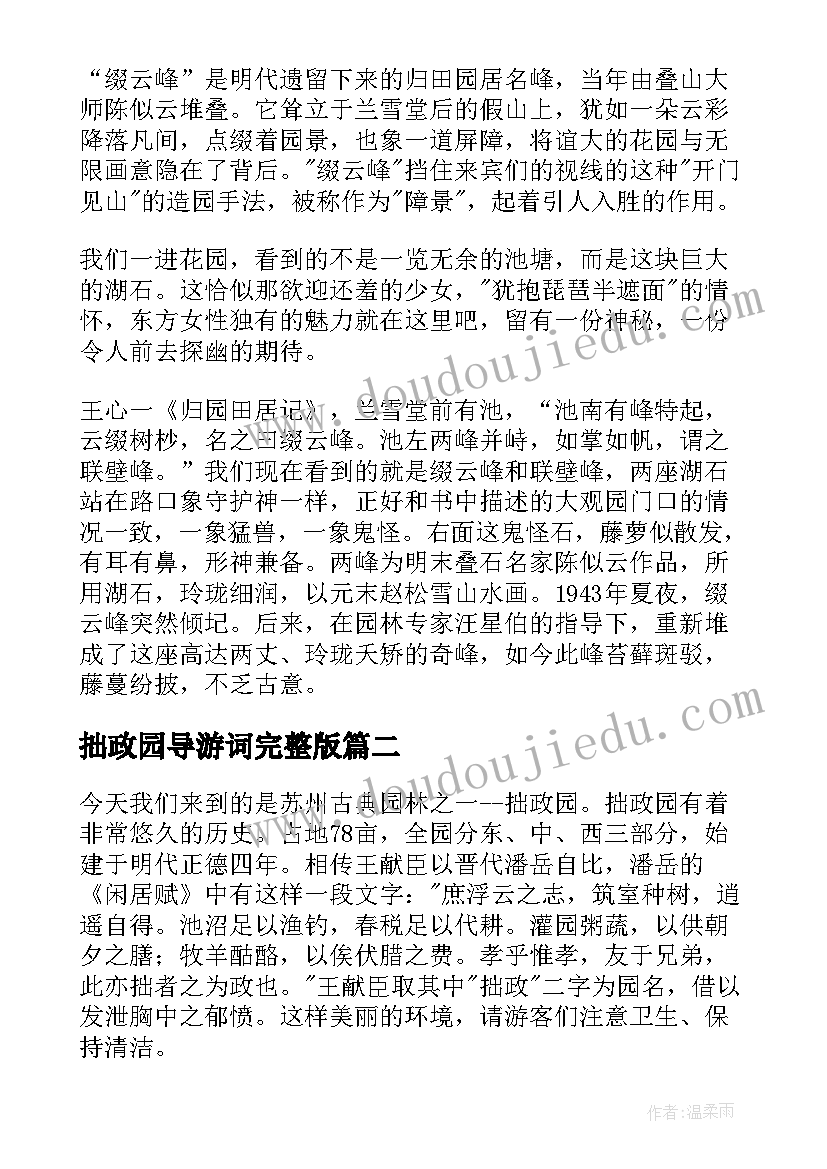 2023年拙政园导游词完整版(优质12篇)