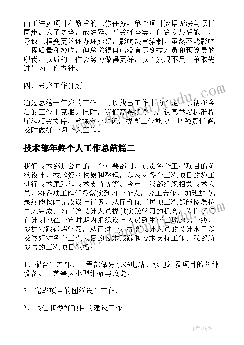 最新技术部年终个人工作总结(精选9篇)