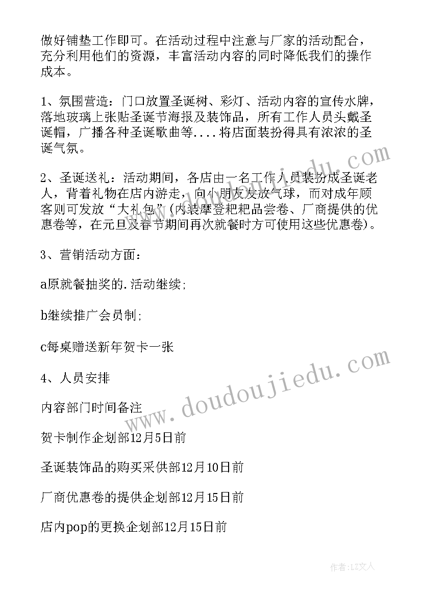 餐饮圣诞节促销活动 圣诞节餐饮活动最佳方案(模板8篇)