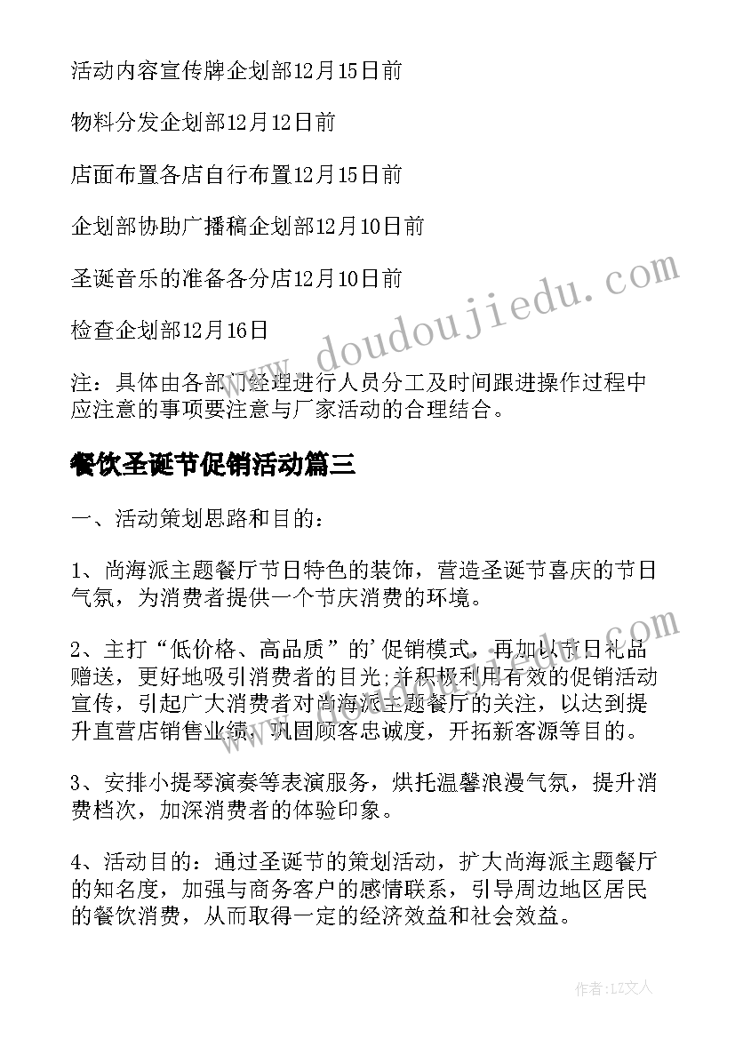 餐饮圣诞节促销活动 圣诞节餐饮活动最佳方案(模板8篇)