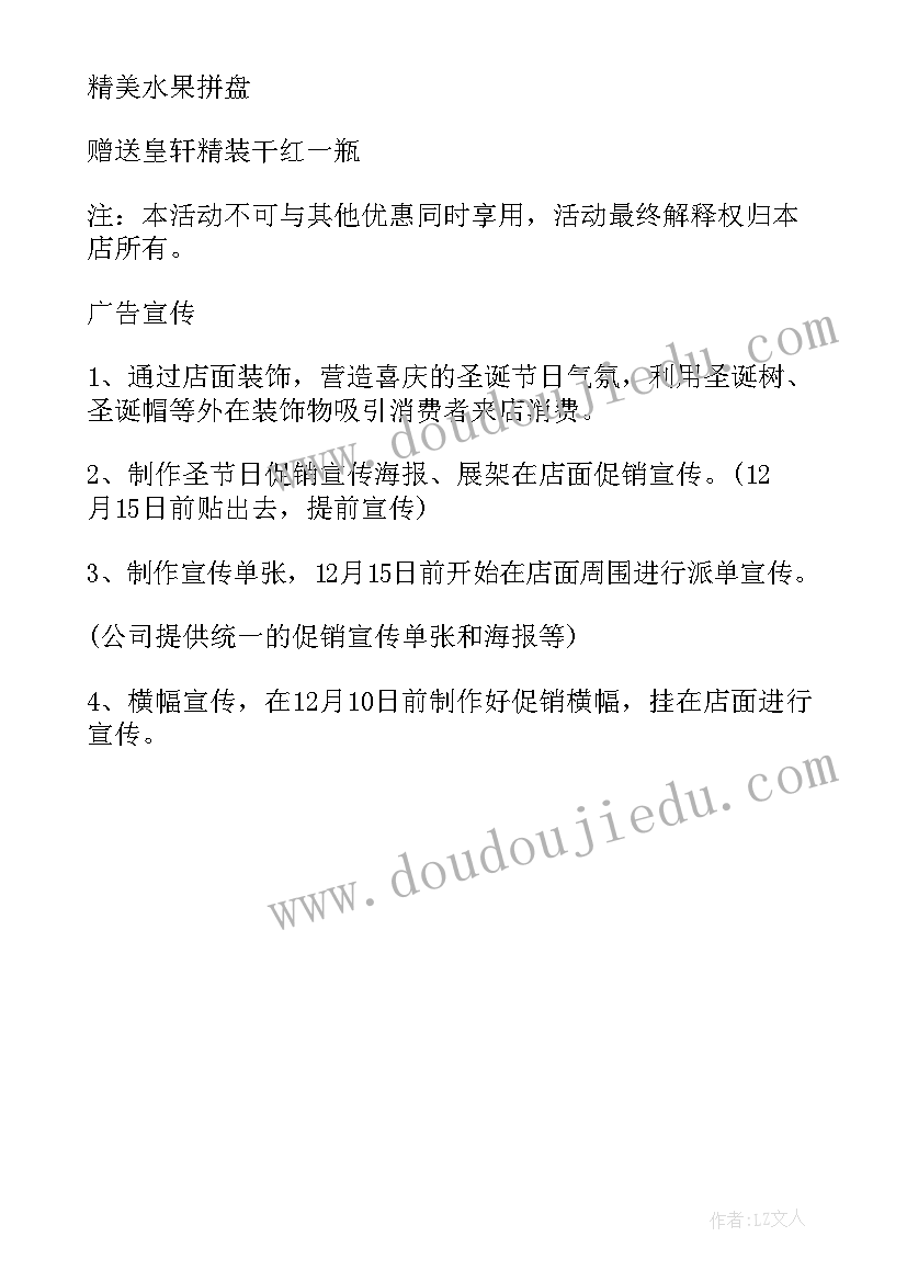 餐饮圣诞节促销活动 圣诞节餐饮活动最佳方案(模板8篇)