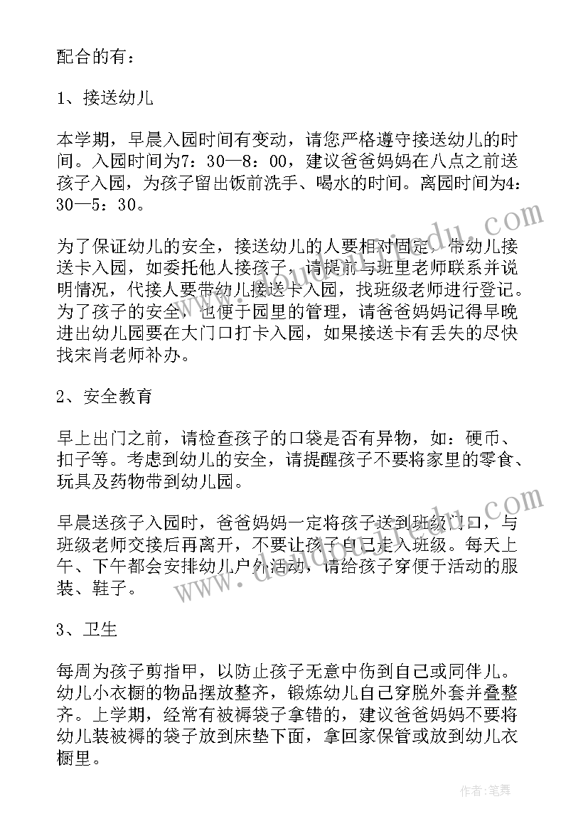 小班班主任开家长会发言稿文档内容(模板9篇)