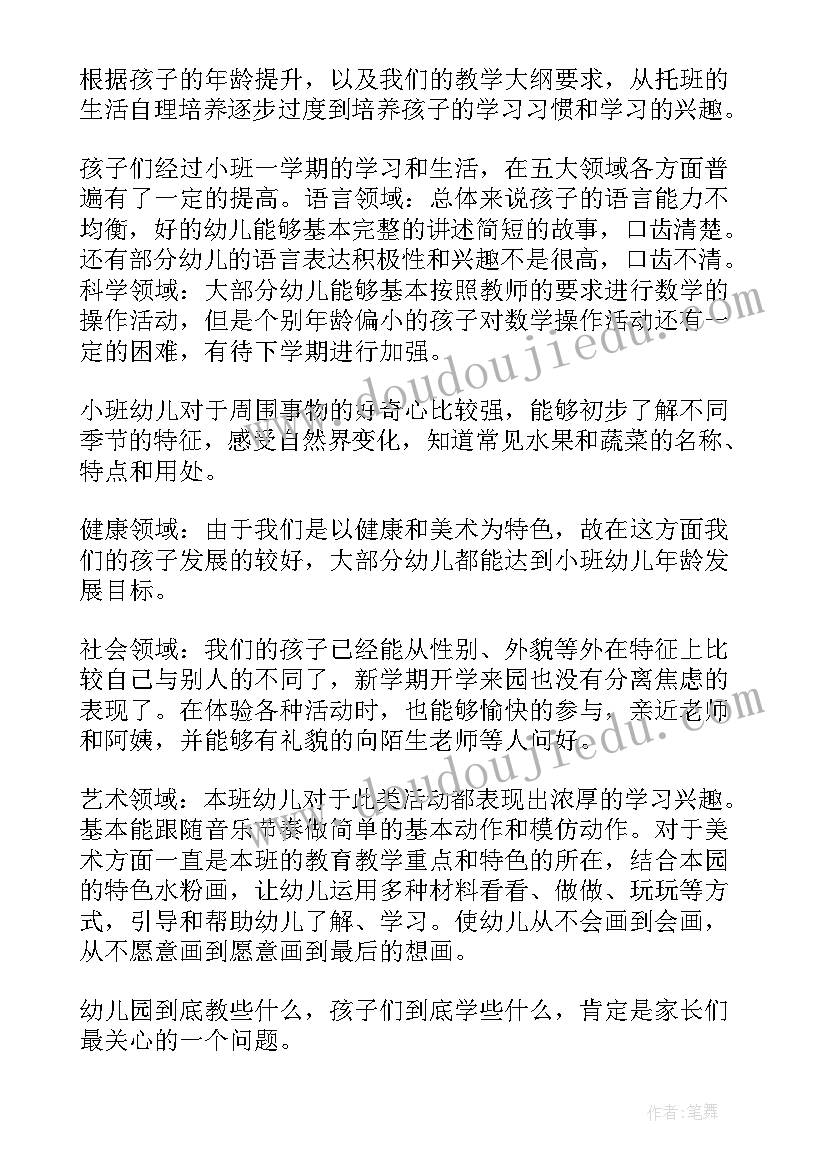 小班班主任开家长会发言稿文档内容(模板9篇)