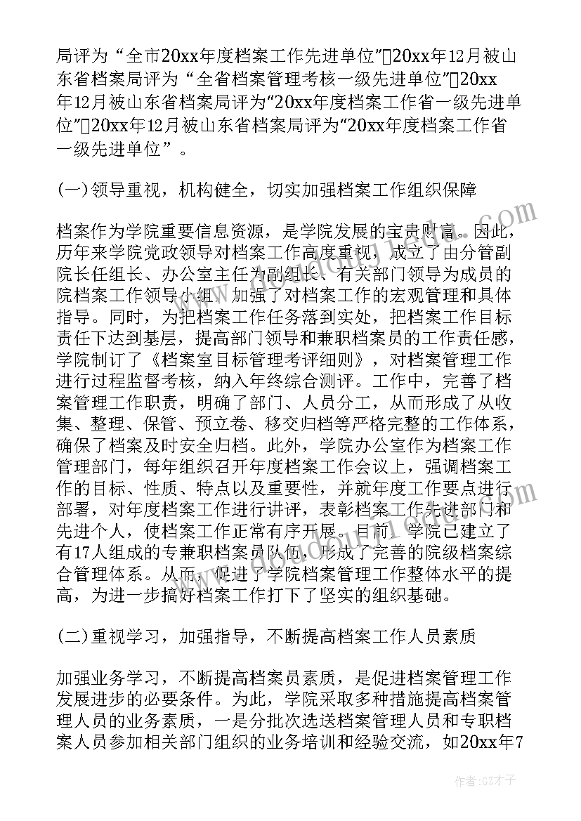 最新档案归档工作自查报告(实用13篇)