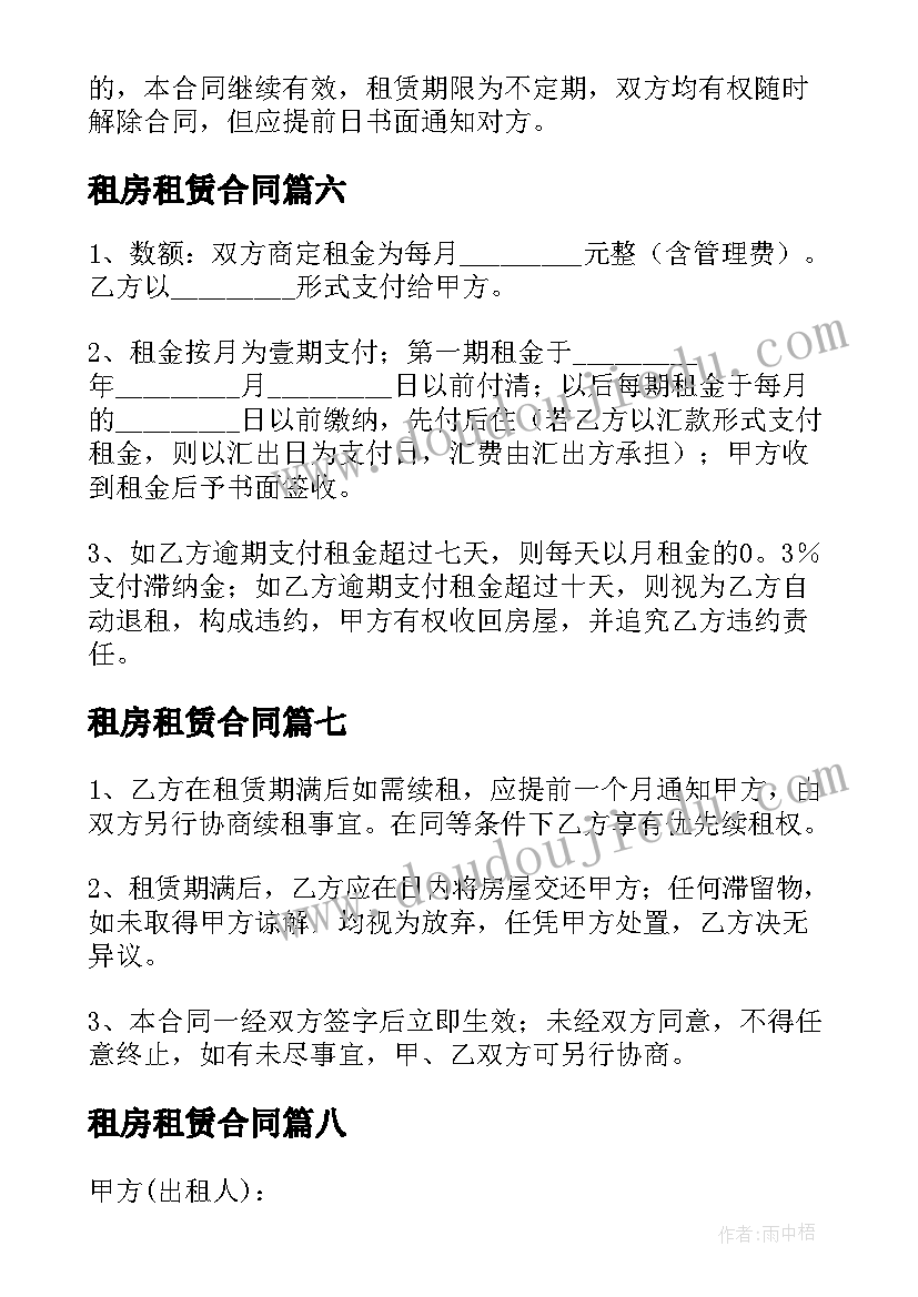 最新租房租赁合同 房租赁合同集锦(大全8篇)