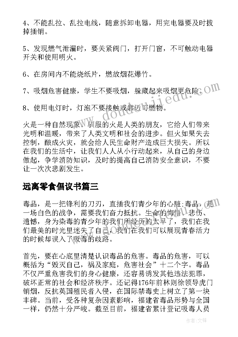 2023年远离零食倡议书(优秀8篇)