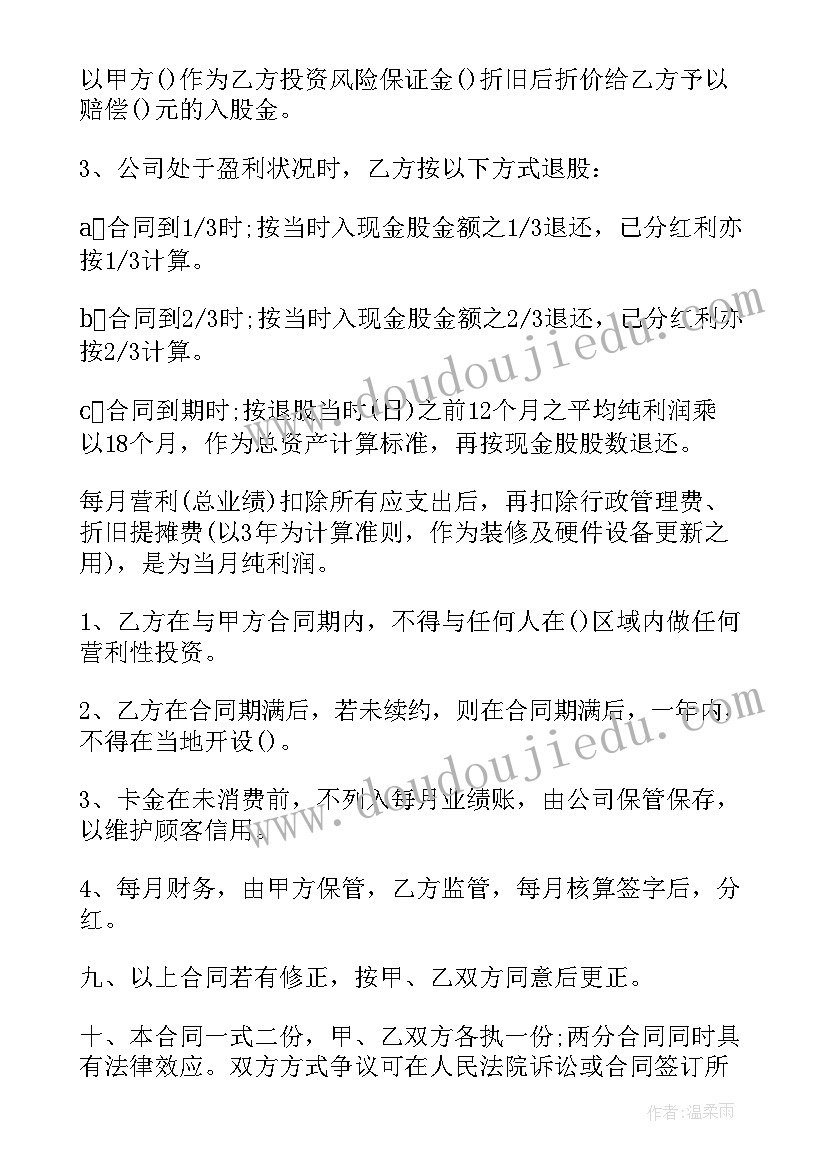 入股合同协议书(精选11篇)