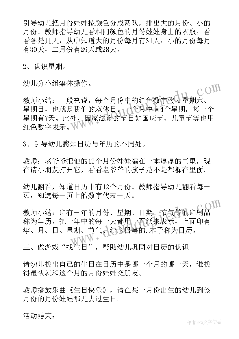 幼儿园大班数学教案认识日历 大班数学活动教案认识日历(实用8篇)