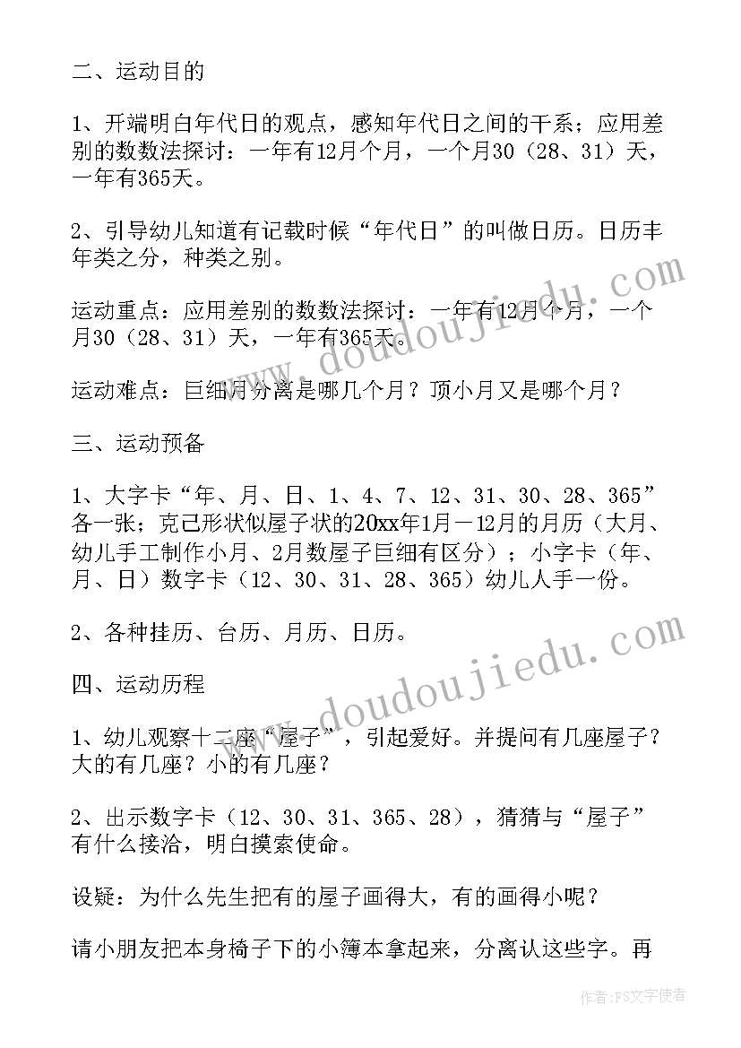 幼儿园大班数学教案认识日历 大班数学活动教案认识日历(实用8篇)