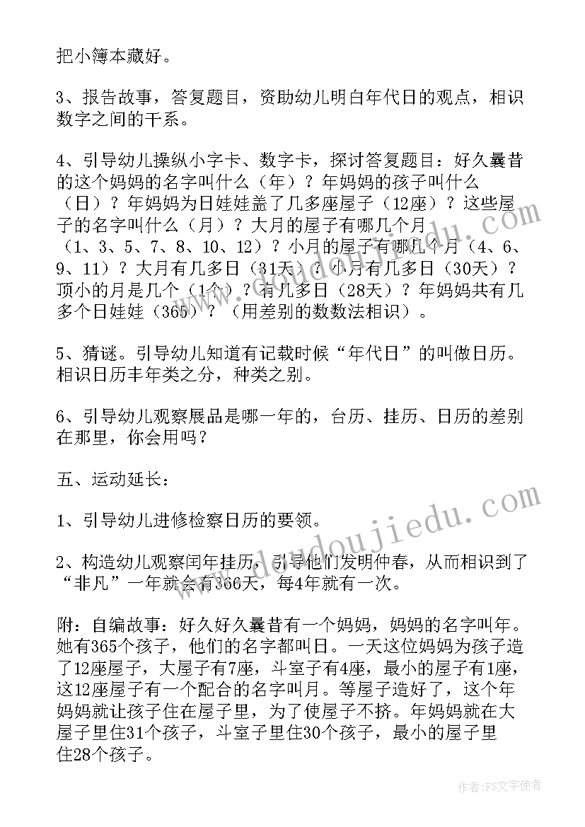 幼儿园大班数学教案认识日历 大班数学活动教案认识日历(实用8篇)