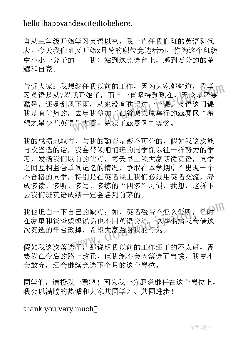 2023年学生竞选英语课代表发言稿(优秀17篇)