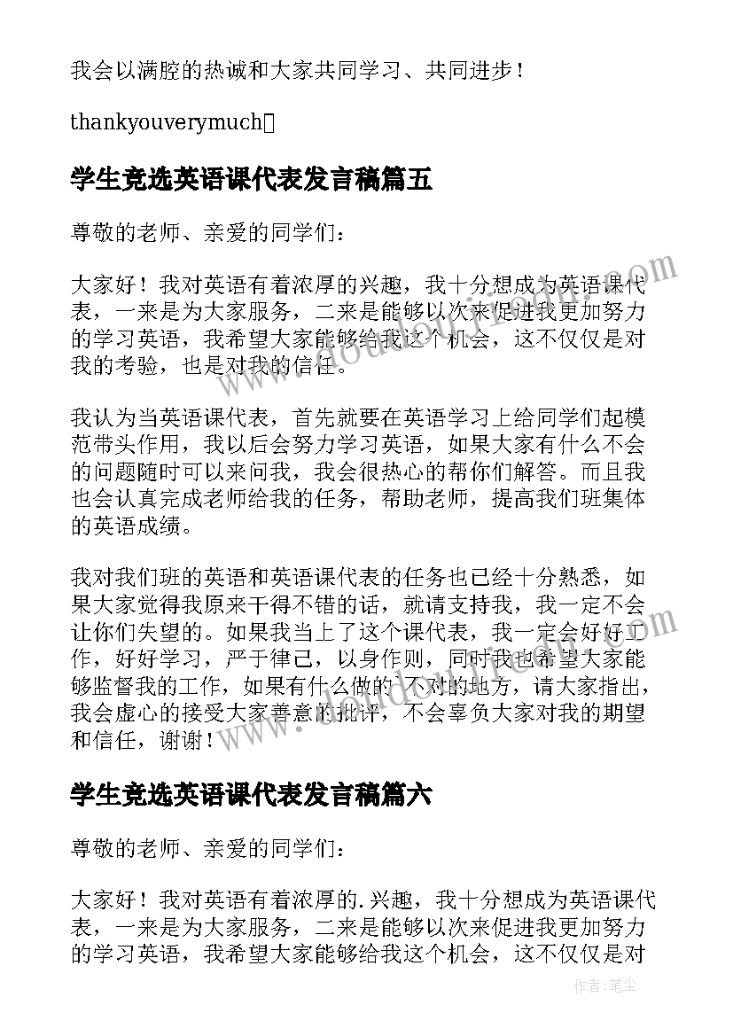 2023年学生竞选英语课代表发言稿(优秀17篇)