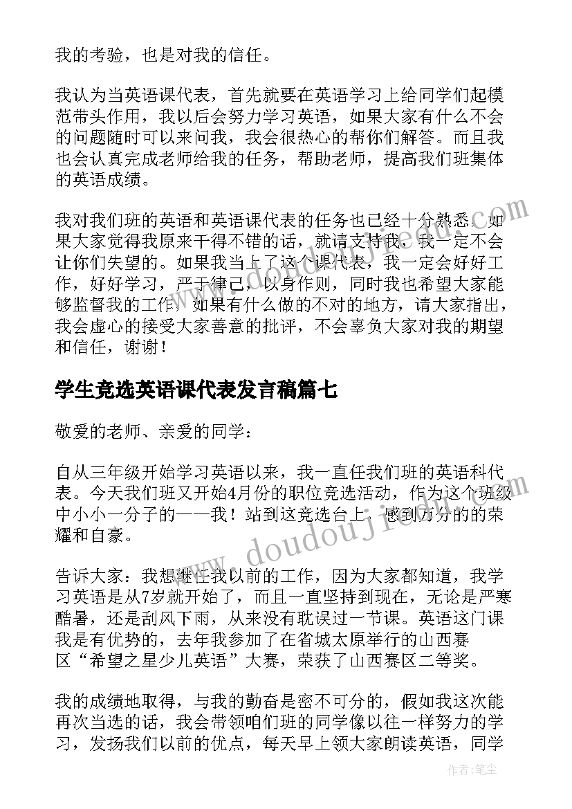 2023年学生竞选英语课代表发言稿(优秀17篇)