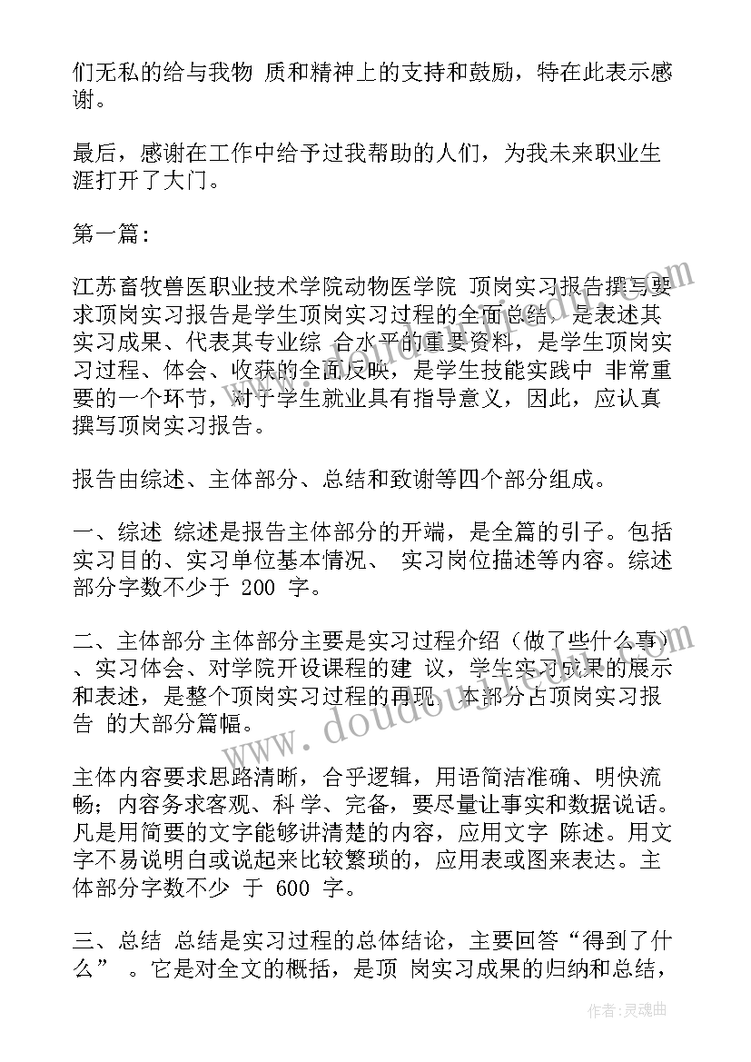 2023年会计实训报告感谢 会计实习报告致谢(优质8篇)