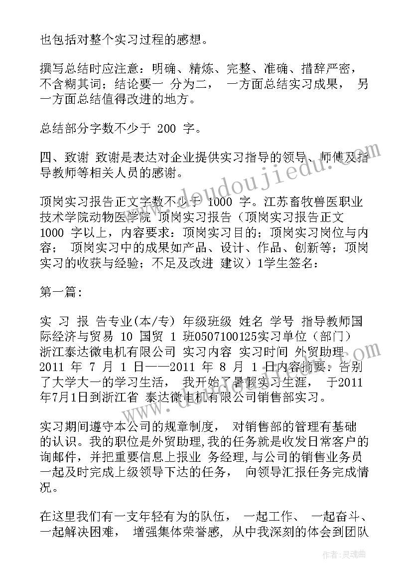 2023年会计实训报告感谢 会计实习报告致谢(优质8篇)