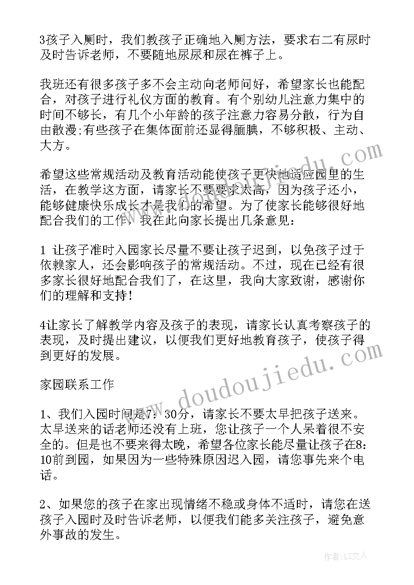 2023年中班识字家长会发言稿完整版(实用8篇)