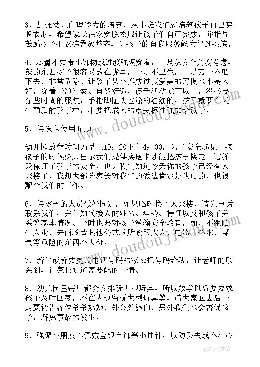 2023年中班识字家长会发言稿完整版(实用8篇)