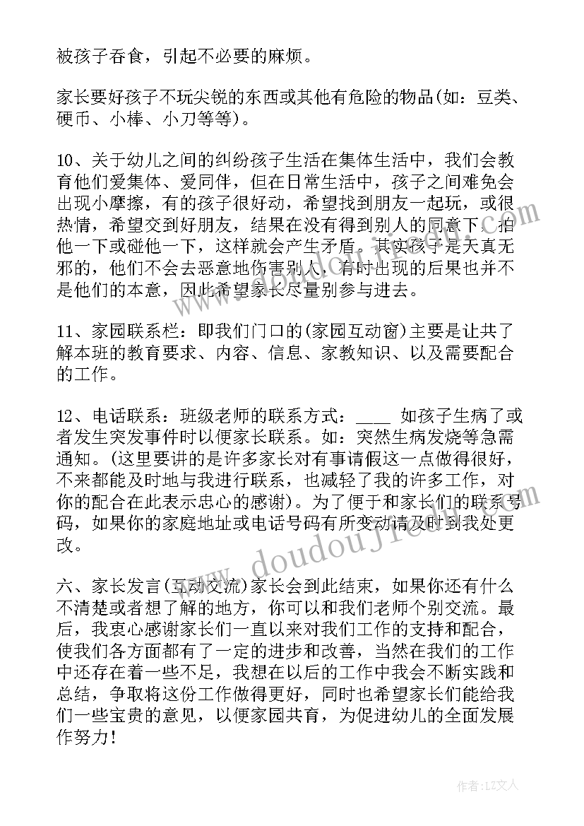 2023年中班识字家长会发言稿完整版(实用8篇)