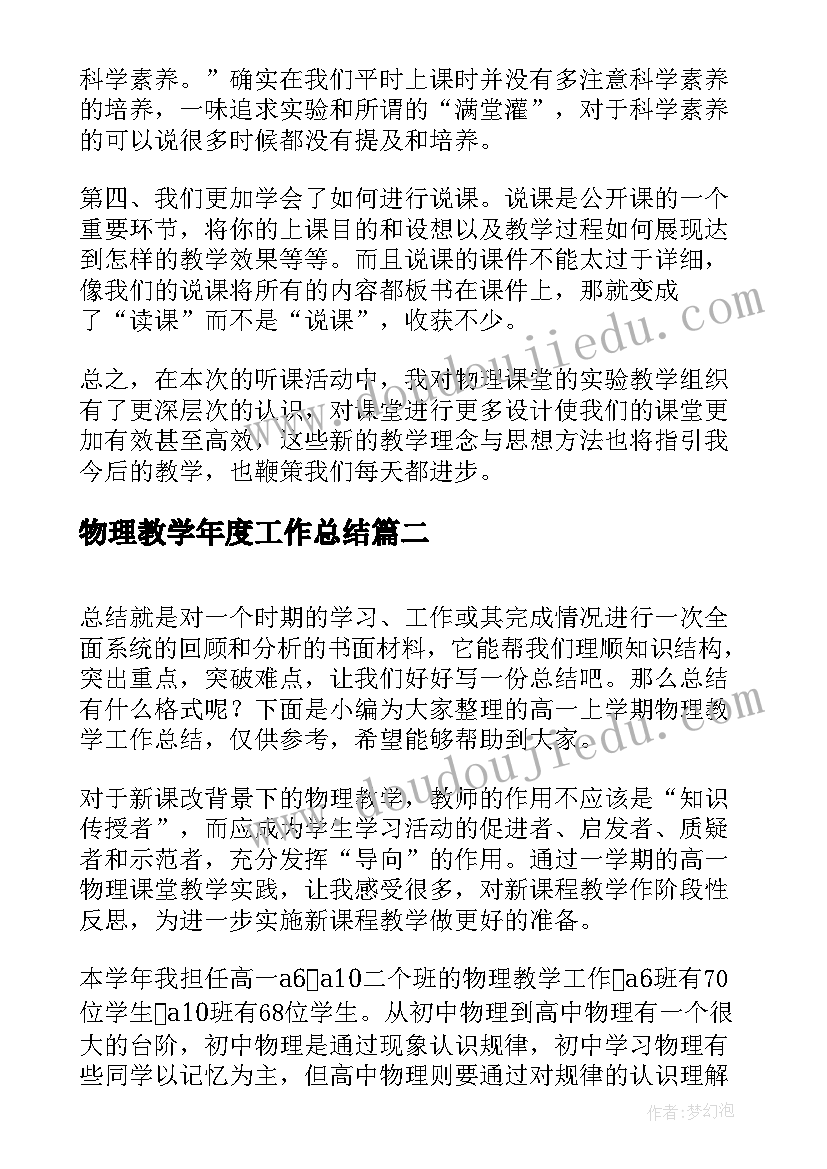 物理教学年度工作总结(优秀19篇)