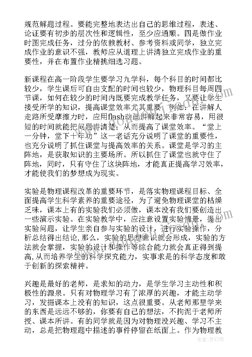 物理教学年度工作总结(优秀19篇)