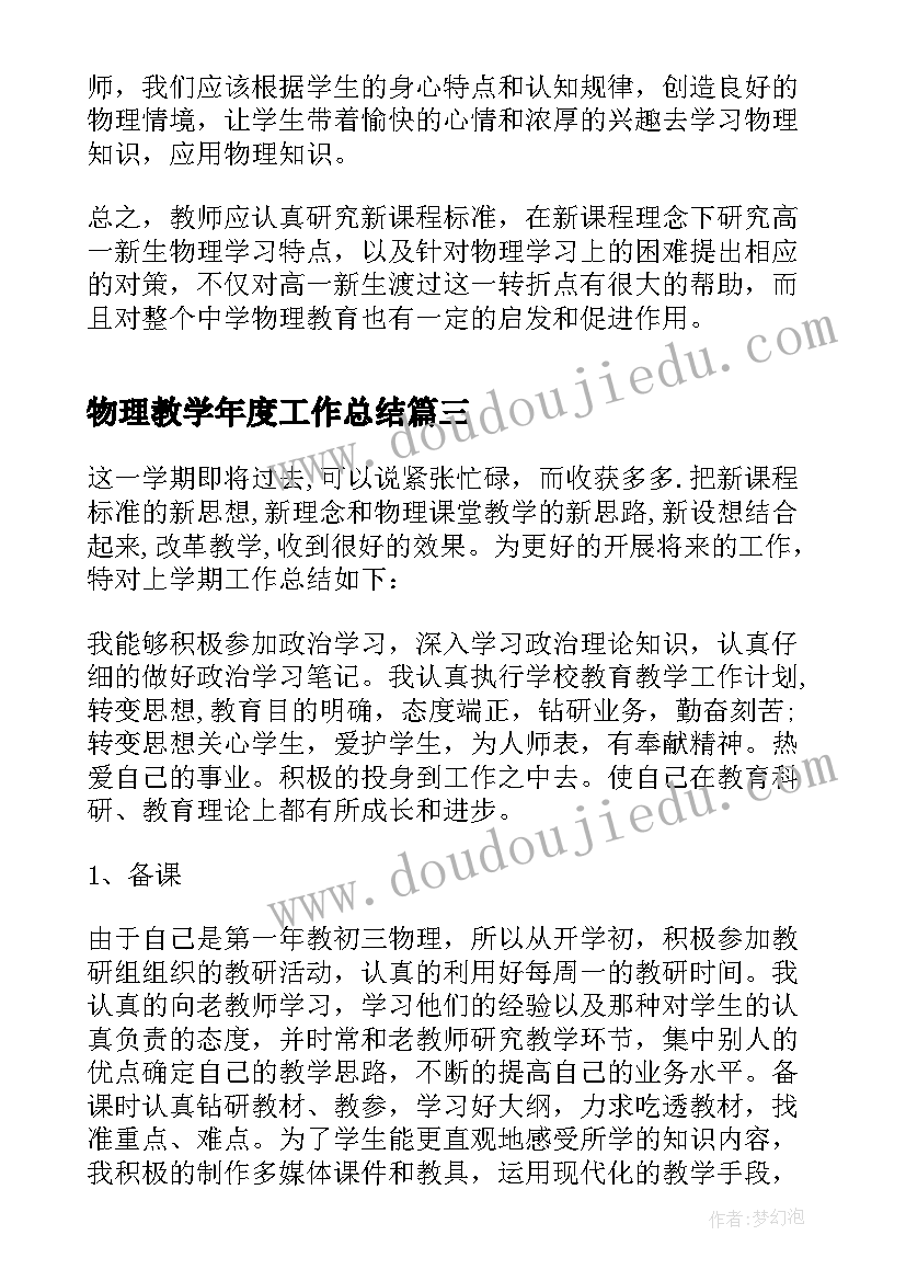 物理教学年度工作总结(优秀19篇)