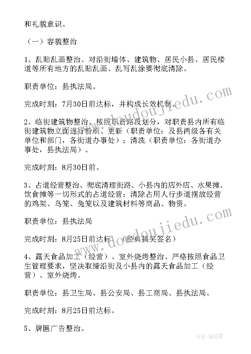 2023年共同缔造活动方案(优质8篇)