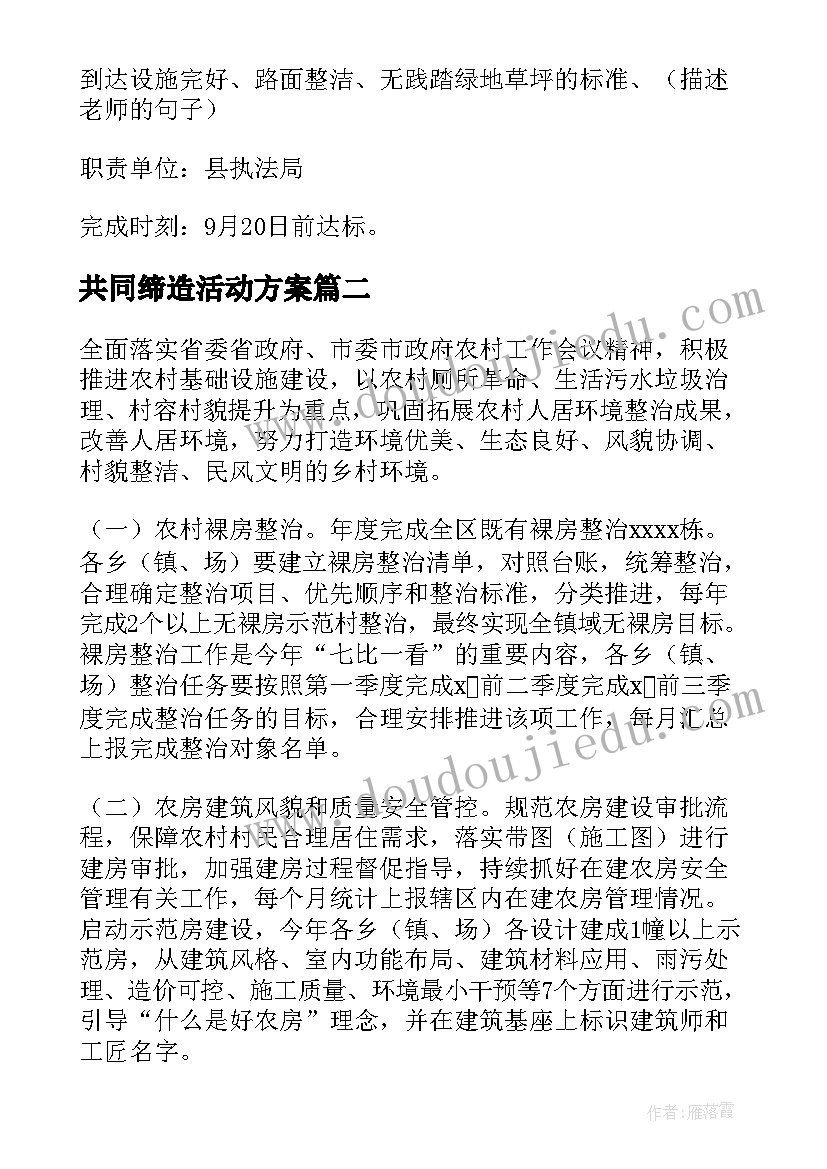 2023年共同缔造活动方案(优质8篇)