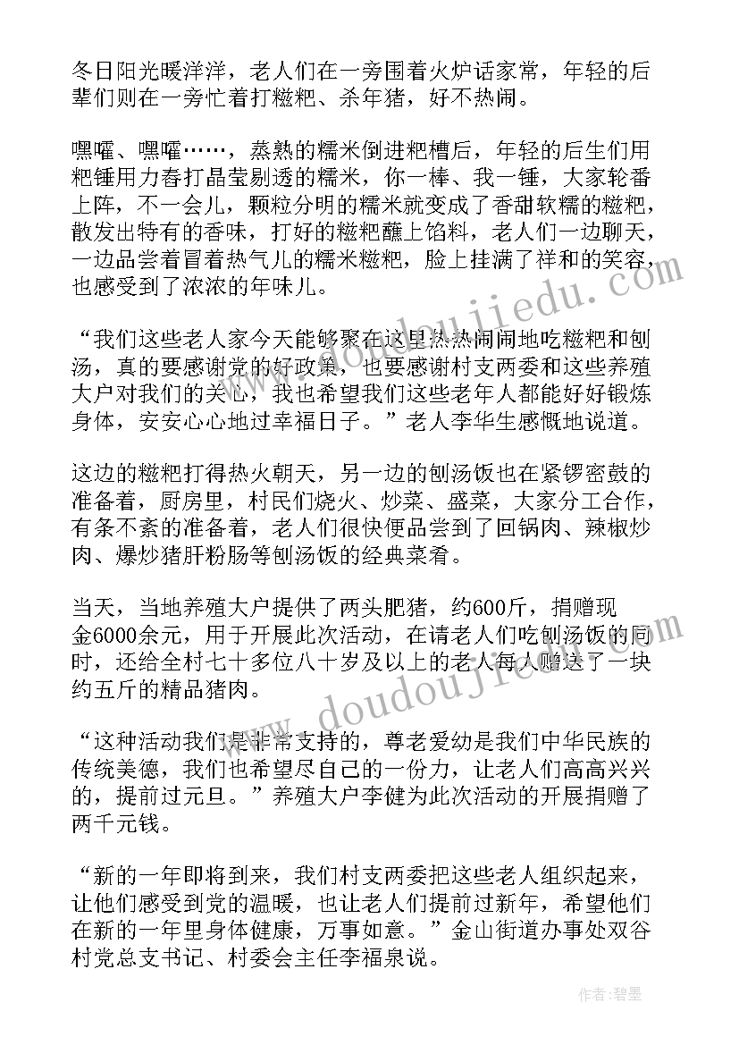 2023年村委会党日活动简报(汇总8篇)