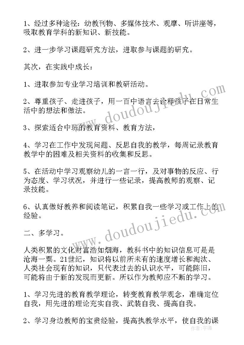 最新幼儿教师中班工作计划(汇总8篇)