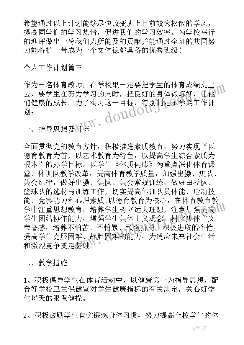 2023年销售工作目标个人计划 个人销售工作目标计划(实用13篇)