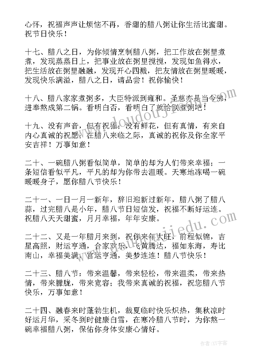 腊八节祝福语经典句子(通用18篇)