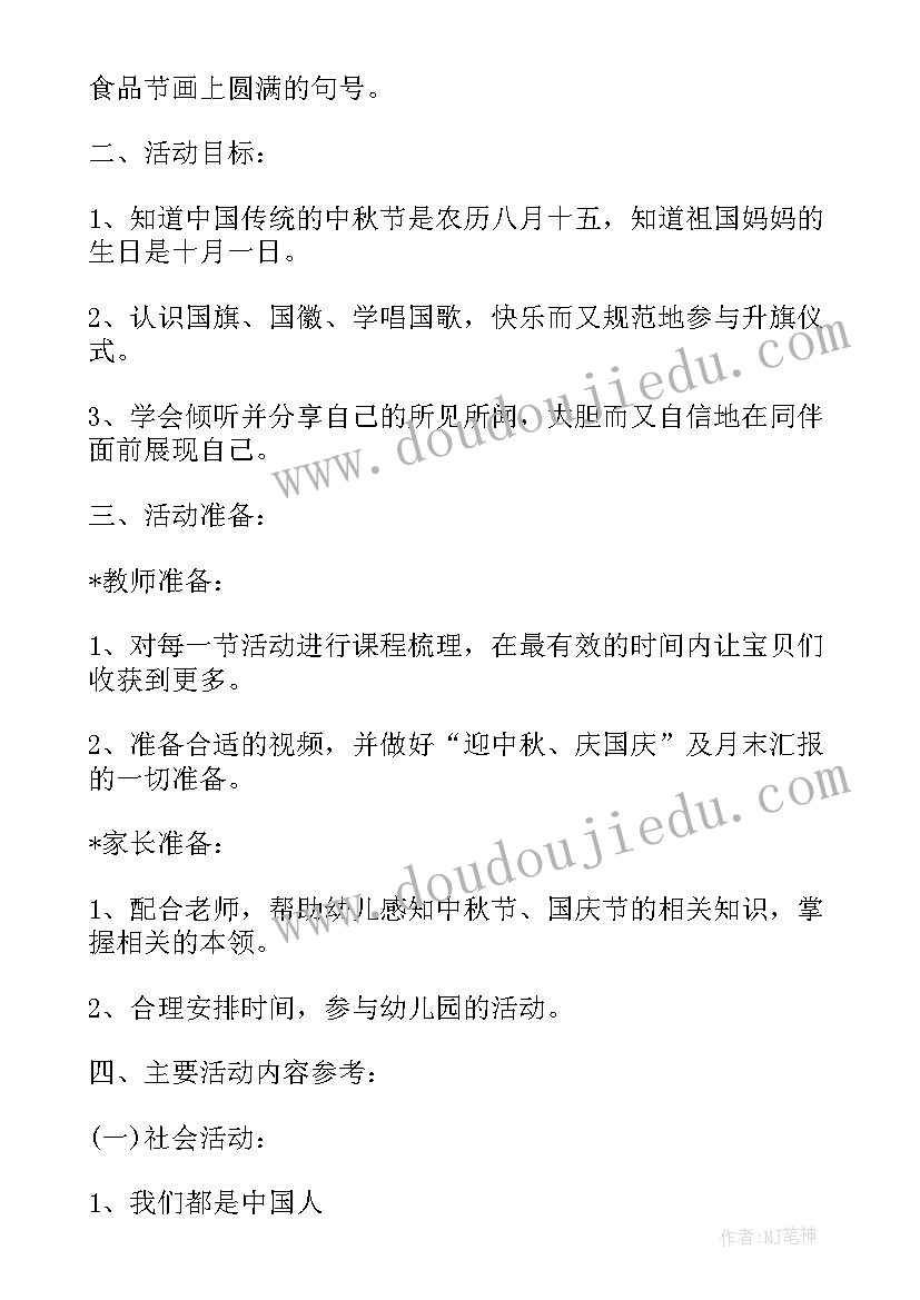 幼儿园家长助教实施方案(实用8篇)