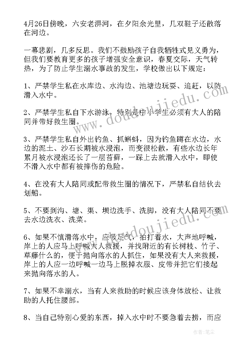 2023年预防溺水安全教育演讲稿(优质8篇)