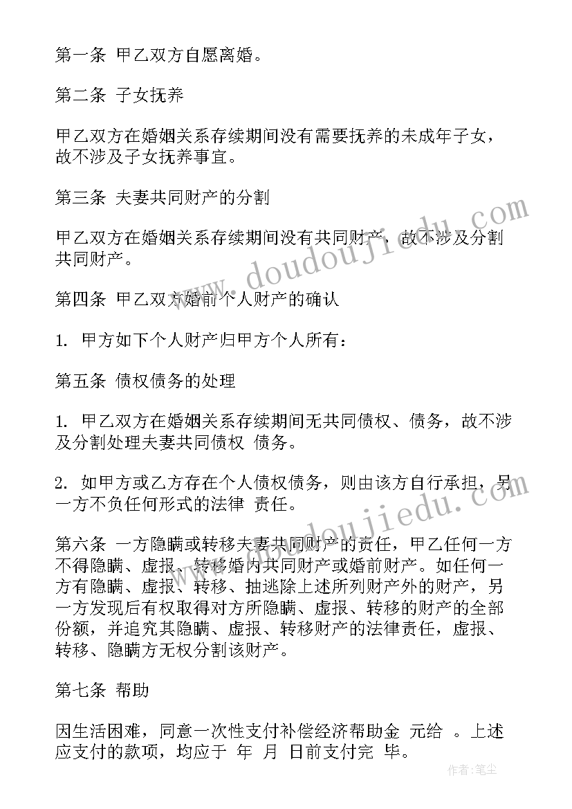 无财产有子女离婚协议书 无子女离婚协议书(大全13篇)