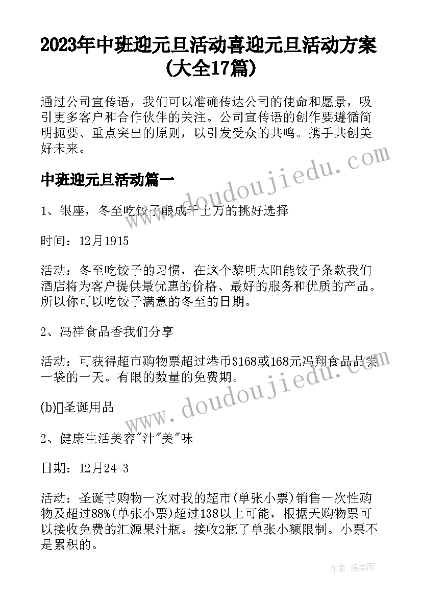 2023年中班迎元旦活动 喜迎元旦活动方案(大全17篇)