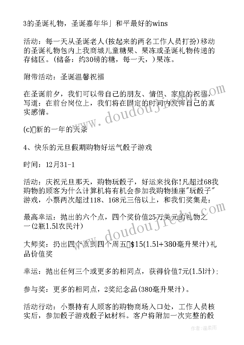 2023年中班迎元旦活动 喜迎元旦活动方案(大全17篇)