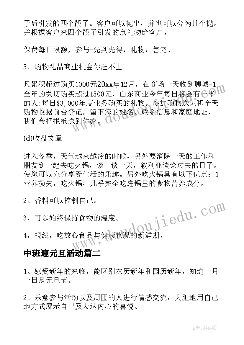 2023年中班迎元旦活动 喜迎元旦活动方案(大全17篇)